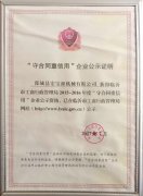 临沂市2015-2016年度守合同重信用企业荣誉
