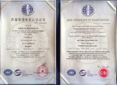 ISO9001质量体系证书